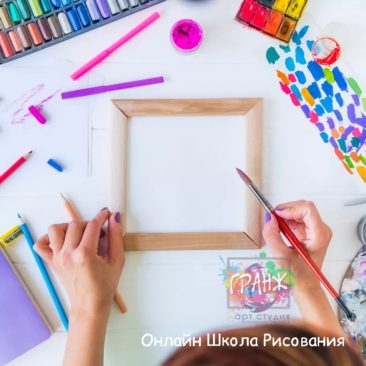 Уроки рисования для детей и начинающих онлайн Уроки рисования для детей и начинающих онлайн