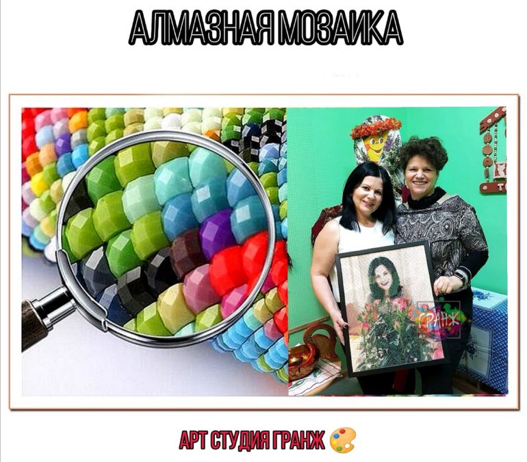 Заказать алмазную мозаику по фотографии с доставкой